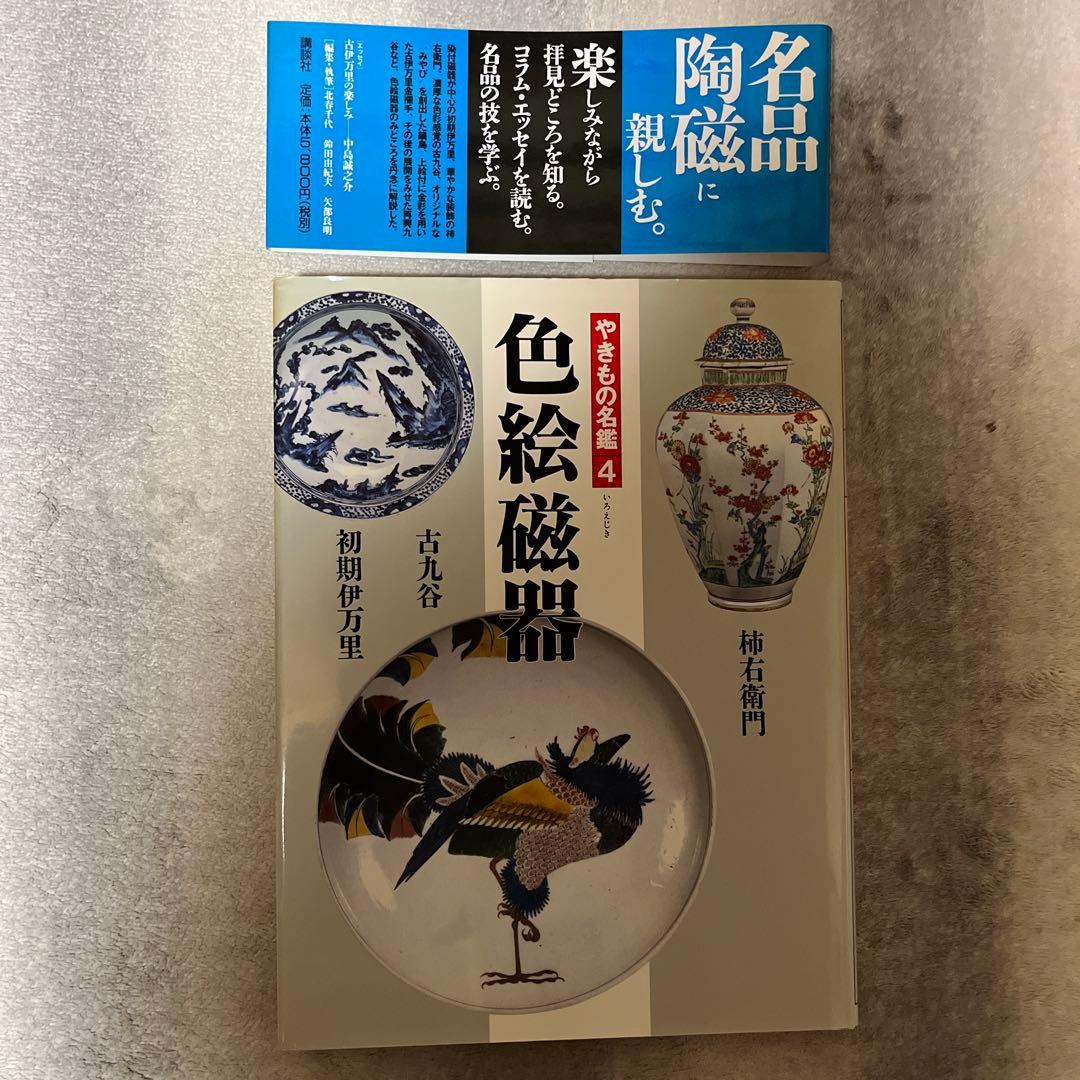 やきもの名鑑 5800円+(消費税)を1巻〜6巻まとめ売りになります