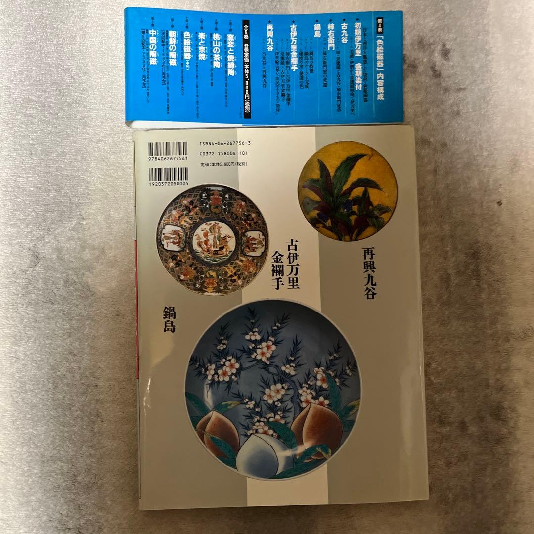 やきもの名鑑 5800円+(消費税)を1巻〜6巻まとめ売りになります