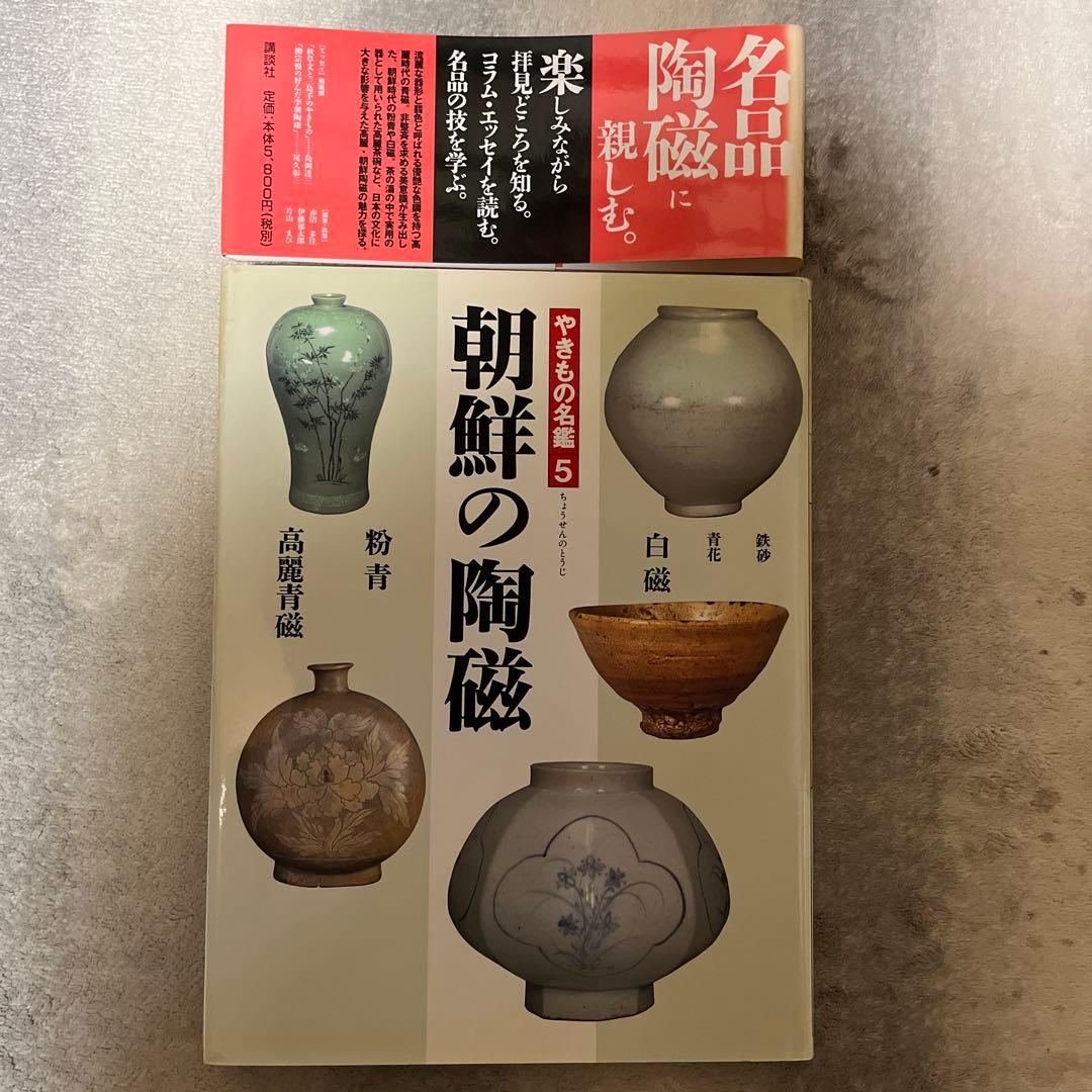 やきもの名鑑 5800円+(消費税)を1巻〜6巻まとめ売りになります