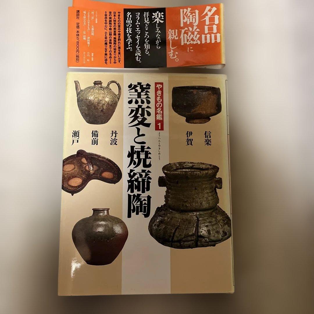 やきもの名鑑 5800円+(消費税)を1巻〜6巻まとめ売りになります