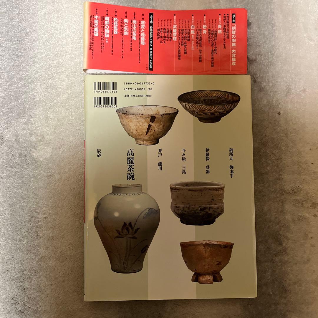 やきもの名鑑 5800円+(消費税)を1巻〜6巻まとめ売りになります