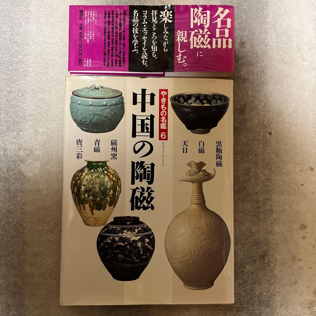やきもの名鑑 5800円+(消費税)を1巻〜6巻まとめ売りになります