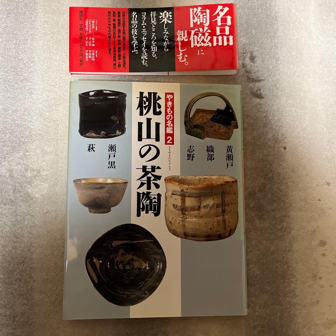 やきもの名鑑 5800円+(消費税)を1巻〜6巻まとめ売りになります