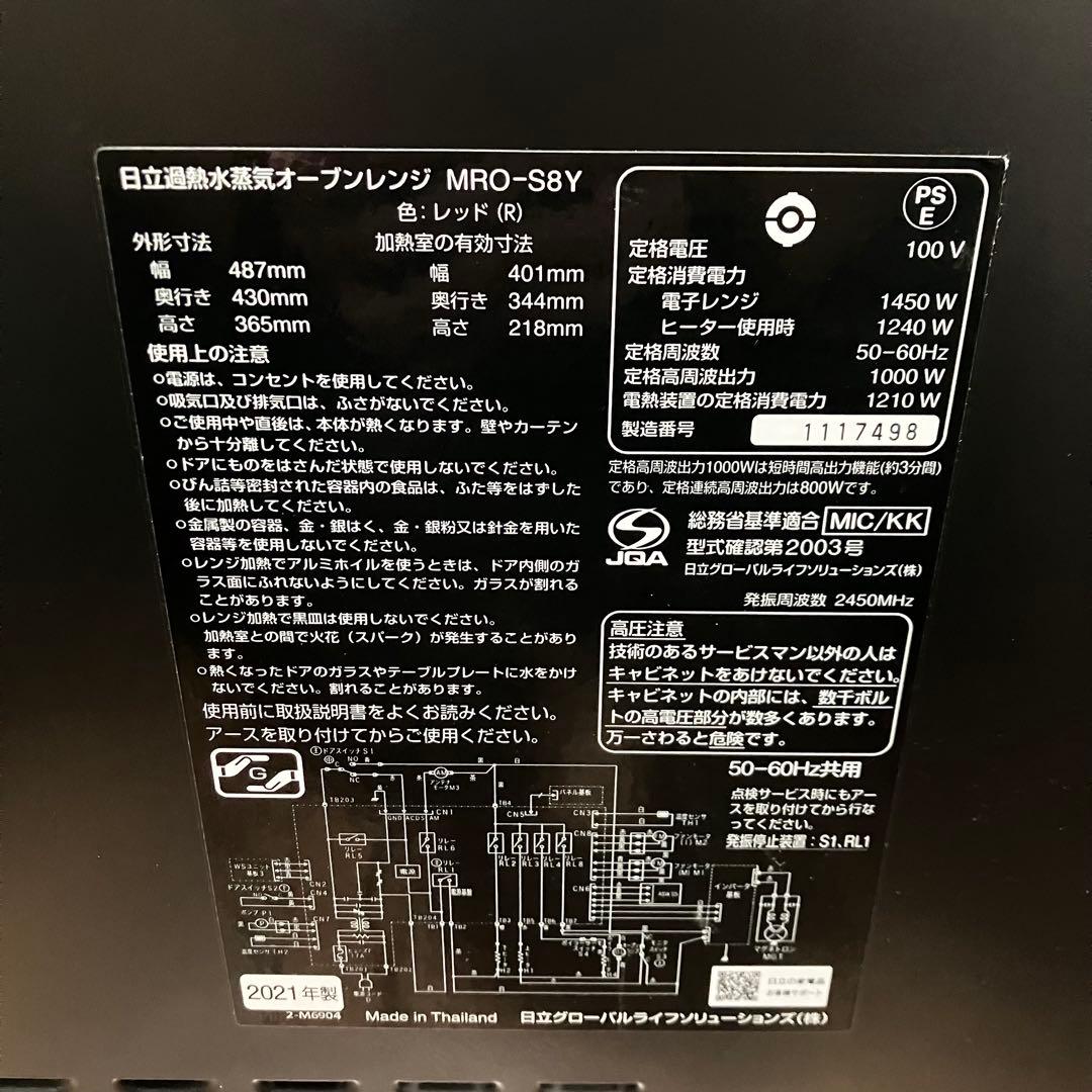 HITACHI MRO-S8Y レッド 電子レンジ　2021年製