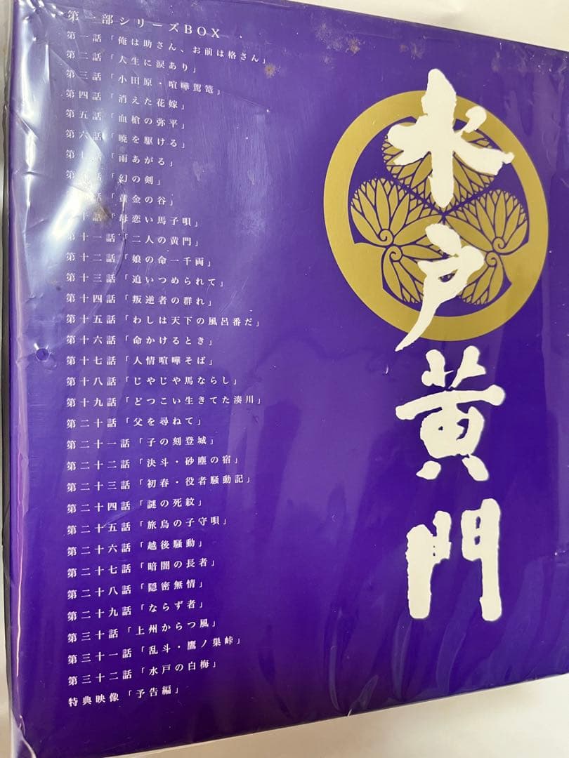 水戸黄門 第一•ニ部 DVD BOX 東野英治郎 / 杉良太郎