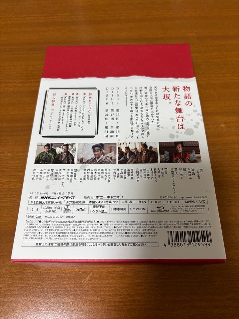 ＮＨＫ大河ドラマ 真田丸 完全版 第壱集〜第四集セット（全話）〈ブルーレイ〉