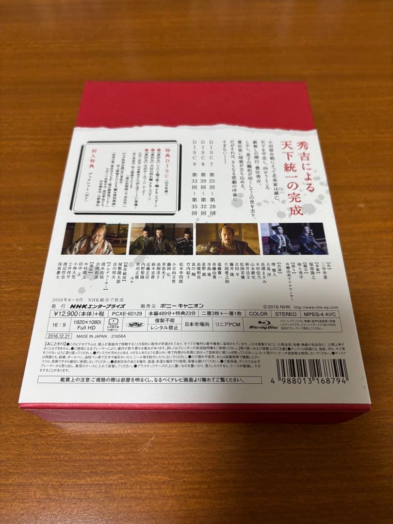 ＮＨＫ大河ドラマ 真田丸 完全版 第壱集〜第四集セット（全話）〈ブルーレイ〉