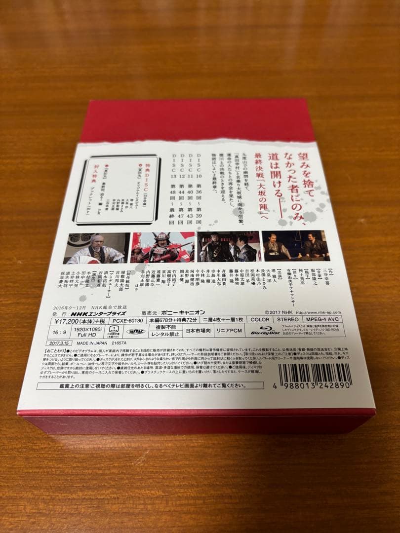 ＮＨＫ大河ドラマ 真田丸 完全版 第壱集〜第四集セット（全話）〈ブルーレイ〉
