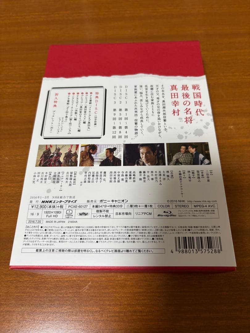 ＮＨＫ大河ドラマ 真田丸 完全版 第壱集〜第四集セット（全話）〈ブルーレイ〉