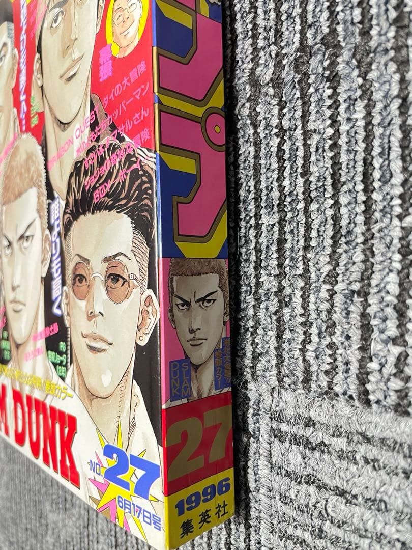 週刊少年ジャンプ　1996年 27号 スラムダンク　最終回　貴重レア　美品