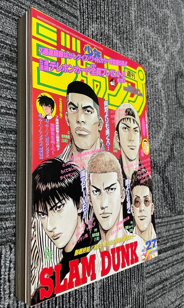 週刊少年ジャンプ　1996年 27号 スラムダンク　最終回　貴重レア　美品
