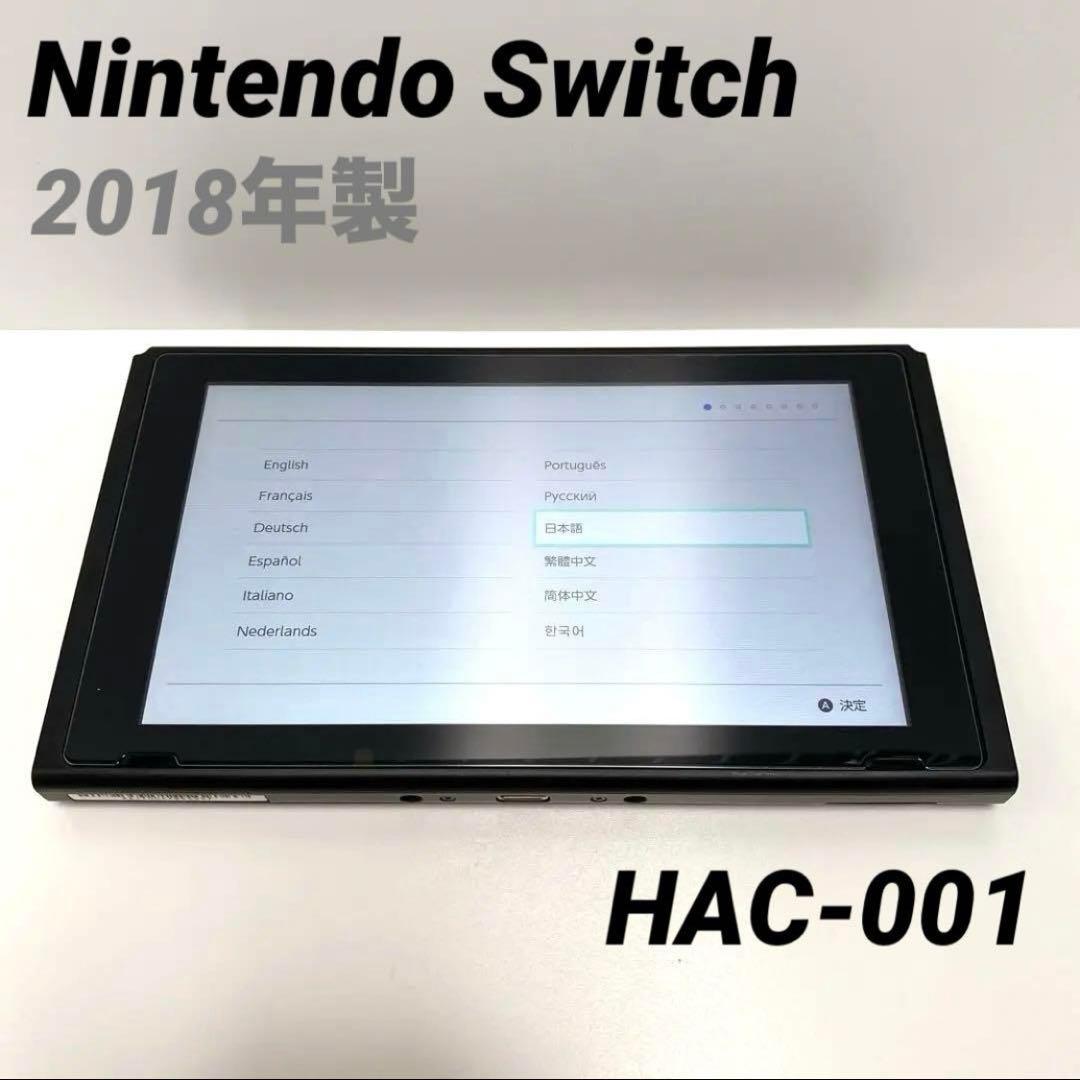美品✨Nintendo Switch 本体 液晶 旧型 2018年製