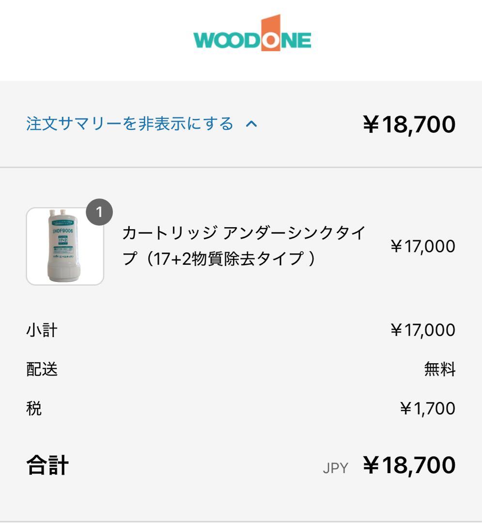 Cleansui HDF9006 浄水器カートリッジ　新品未使用