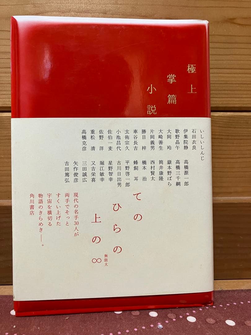 極上掌篇小説