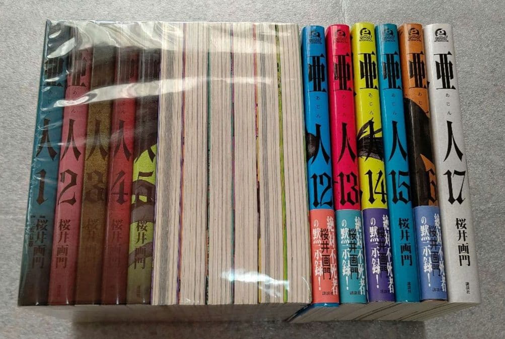 亜人 全１７巻セット