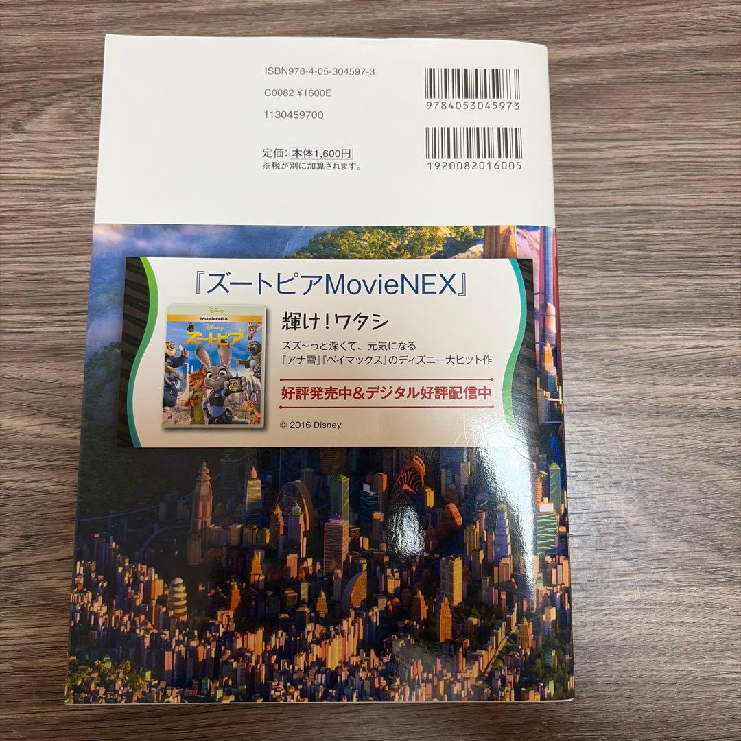 『英語シナリオで楽しむズートピア』(帯付き)