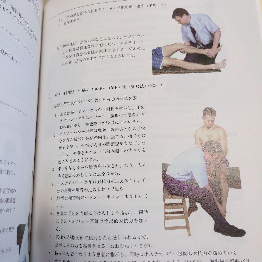 オステオパシーマニピュレーションテクニック　森田博也DO 絶版希少