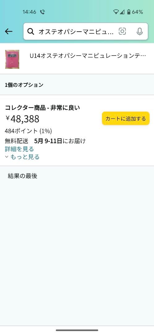 オステオパシーマニピュレーションテクニック　森田博也DO 絶版希少
