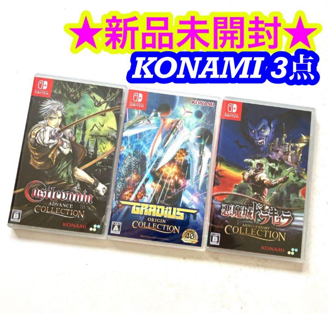 【新品】Switch グラディウスオリジン キャッスルバニア 悪魔城ドラキュラ