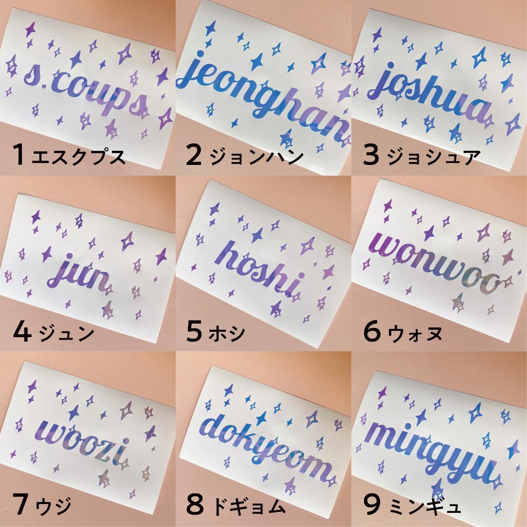 seventeen セブチ ペンライト 球体 英字 ステッカー オーダー