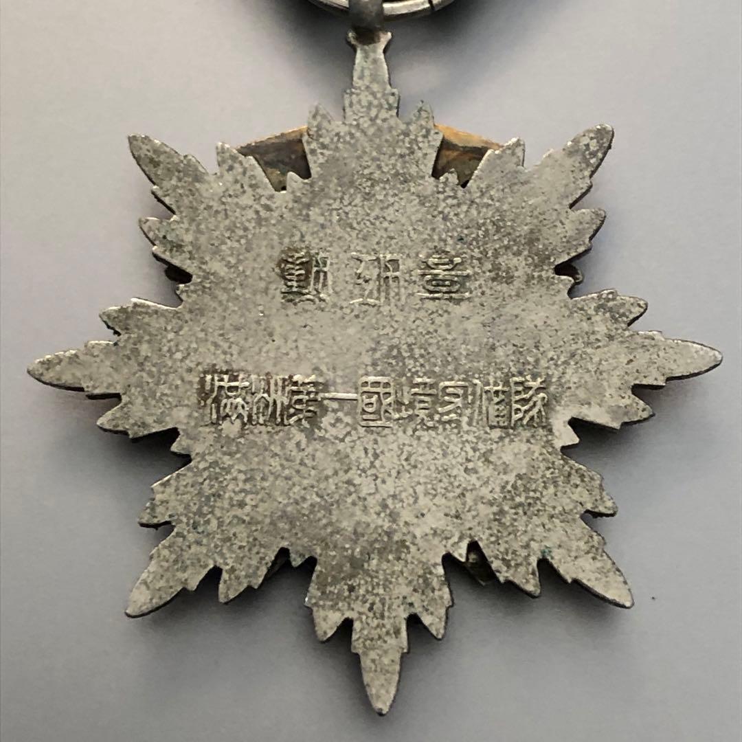 【送料無料・レア】 日本軍 満州国軍 勲章 記章 徽章 満洲第一国境守備隊勲功章