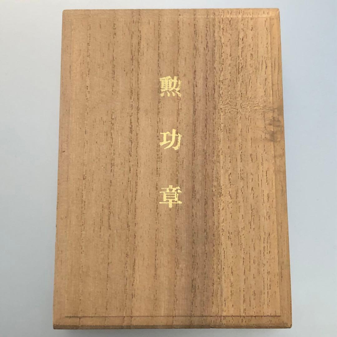 【送料無料・レア】 日本軍 満州国軍 勲章 記章 徽章 満洲第一国境守備隊勲功章