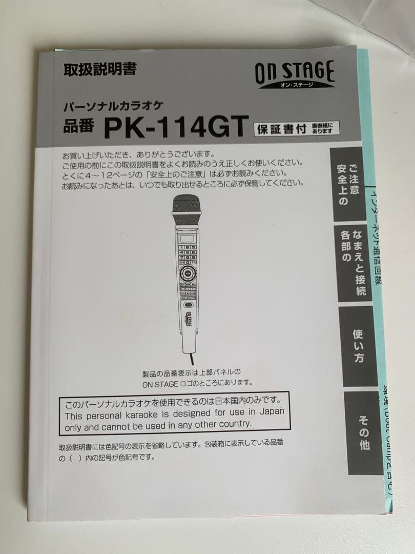 パーソナルカラオケ オンステージ PK-114GT 家庭用カラオケ 増設マイク