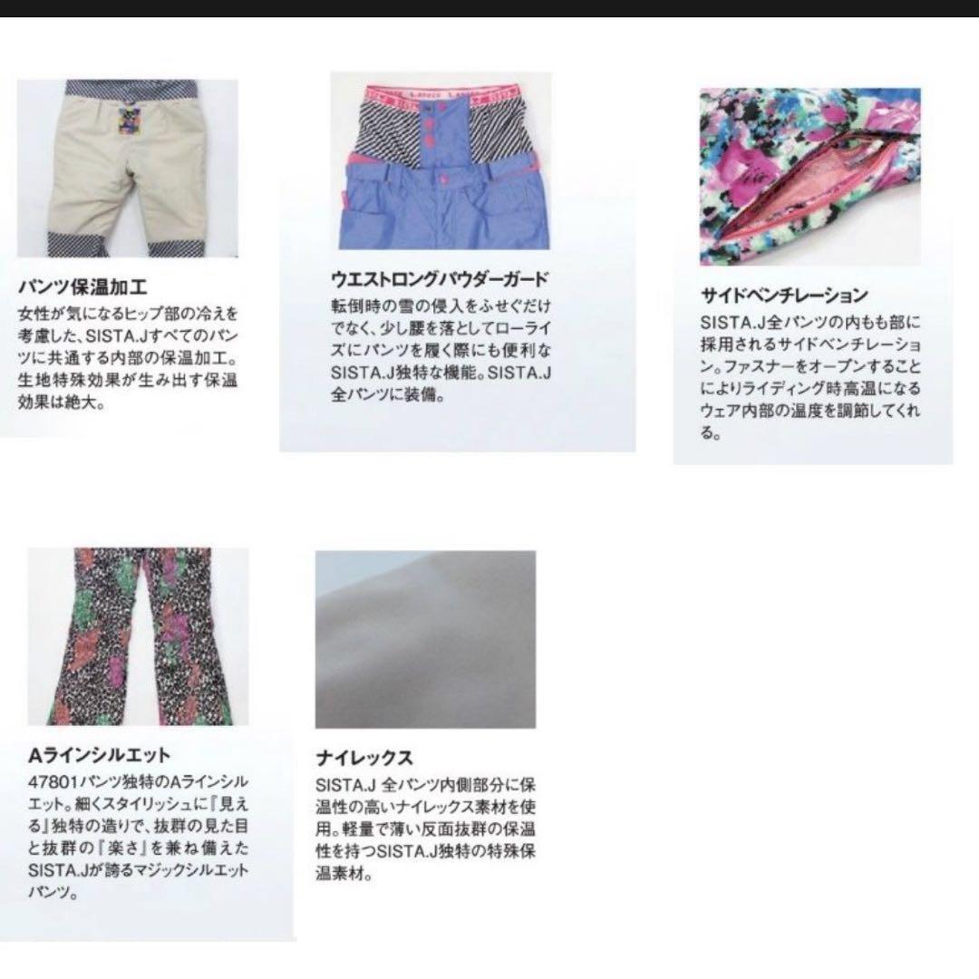 ボードウェア SISTA.J 上下セット