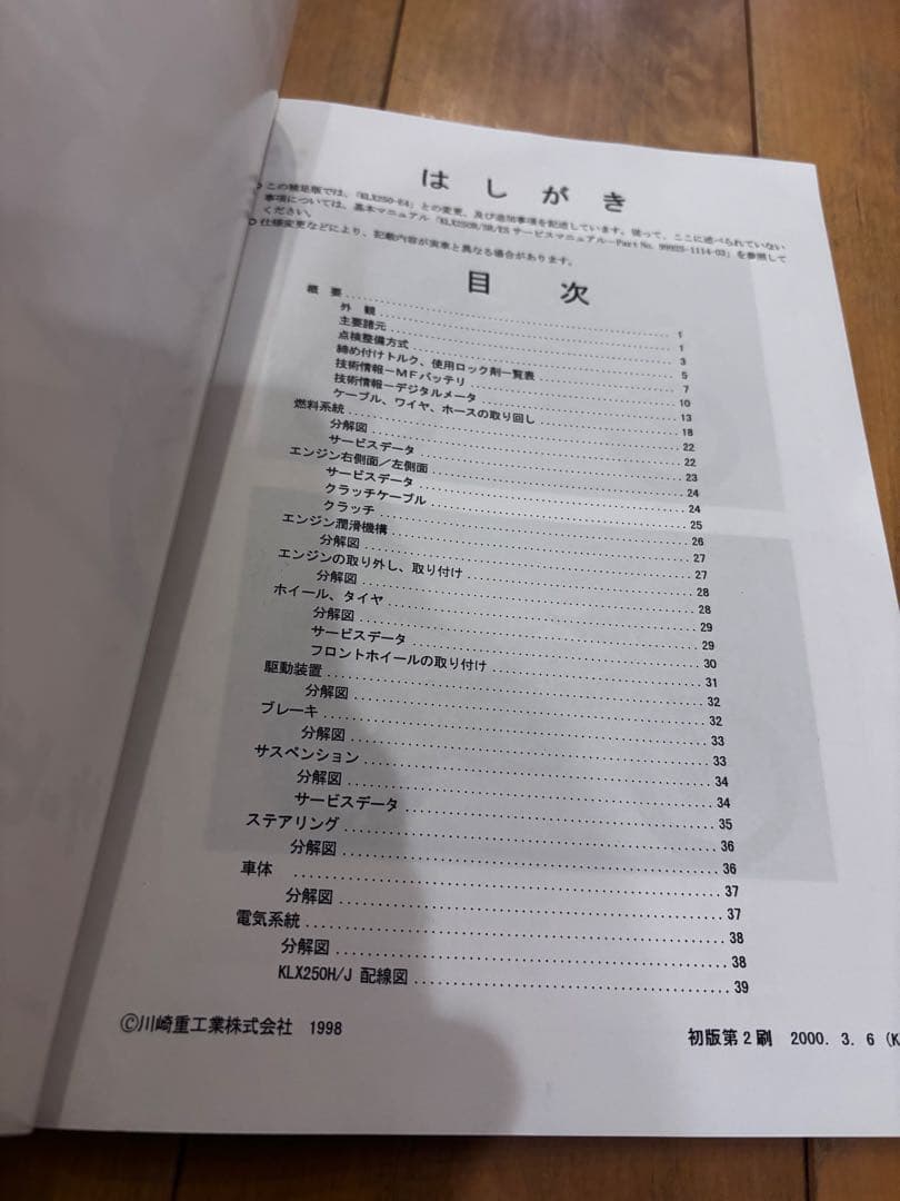 KLX250 D-TRACKER サービスマニュアル　パーツリスト