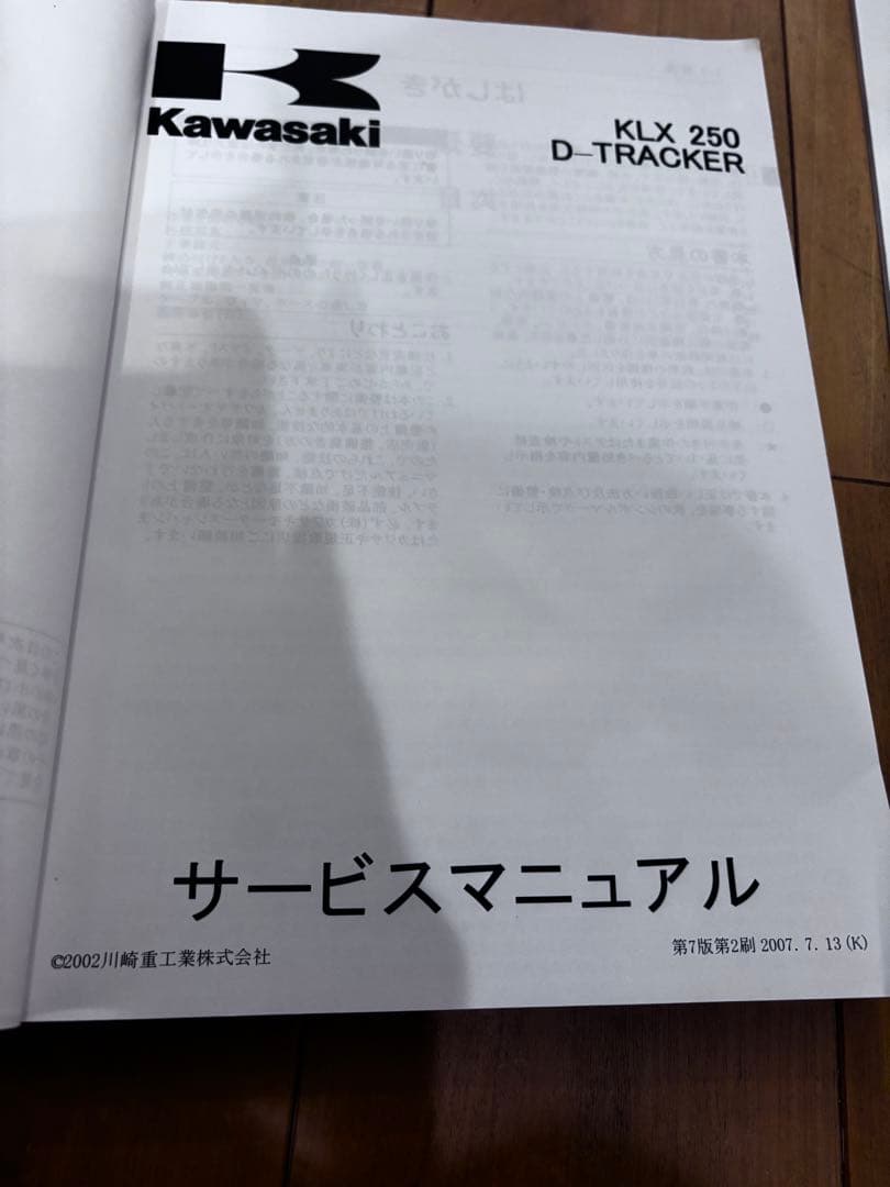 KLX250 D-TRACKER サービスマニュアル　パーツリスト