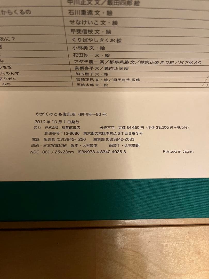 かがくのとも創刊500号記念 かがくのとも 復刻版