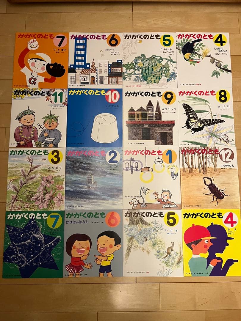 かがくのとも創刊500号記念 かがくのとも 復刻版