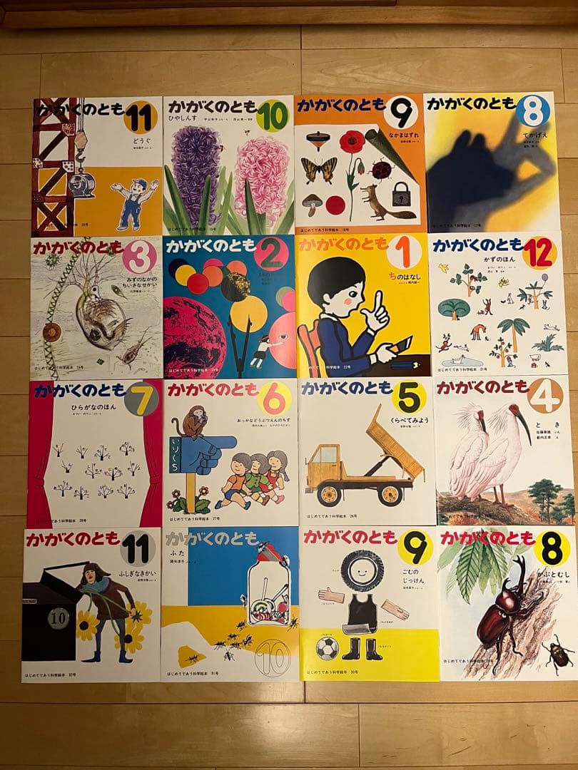 かがくのとも創刊500号記念 かがくのとも 復刻版