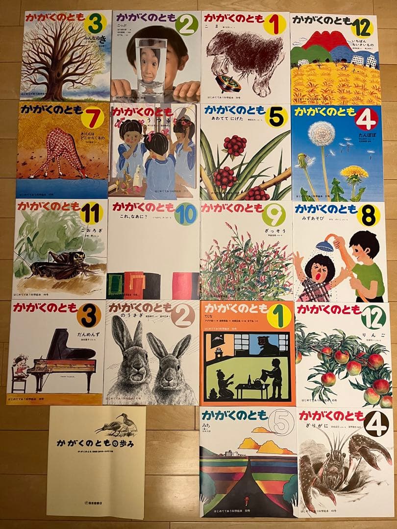 かがくのとも創刊500号記念 かがくのとも 復刻版