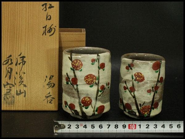 水月窯 虎渓山 紅白梅湯呑 一対 箱入 未使用 437
