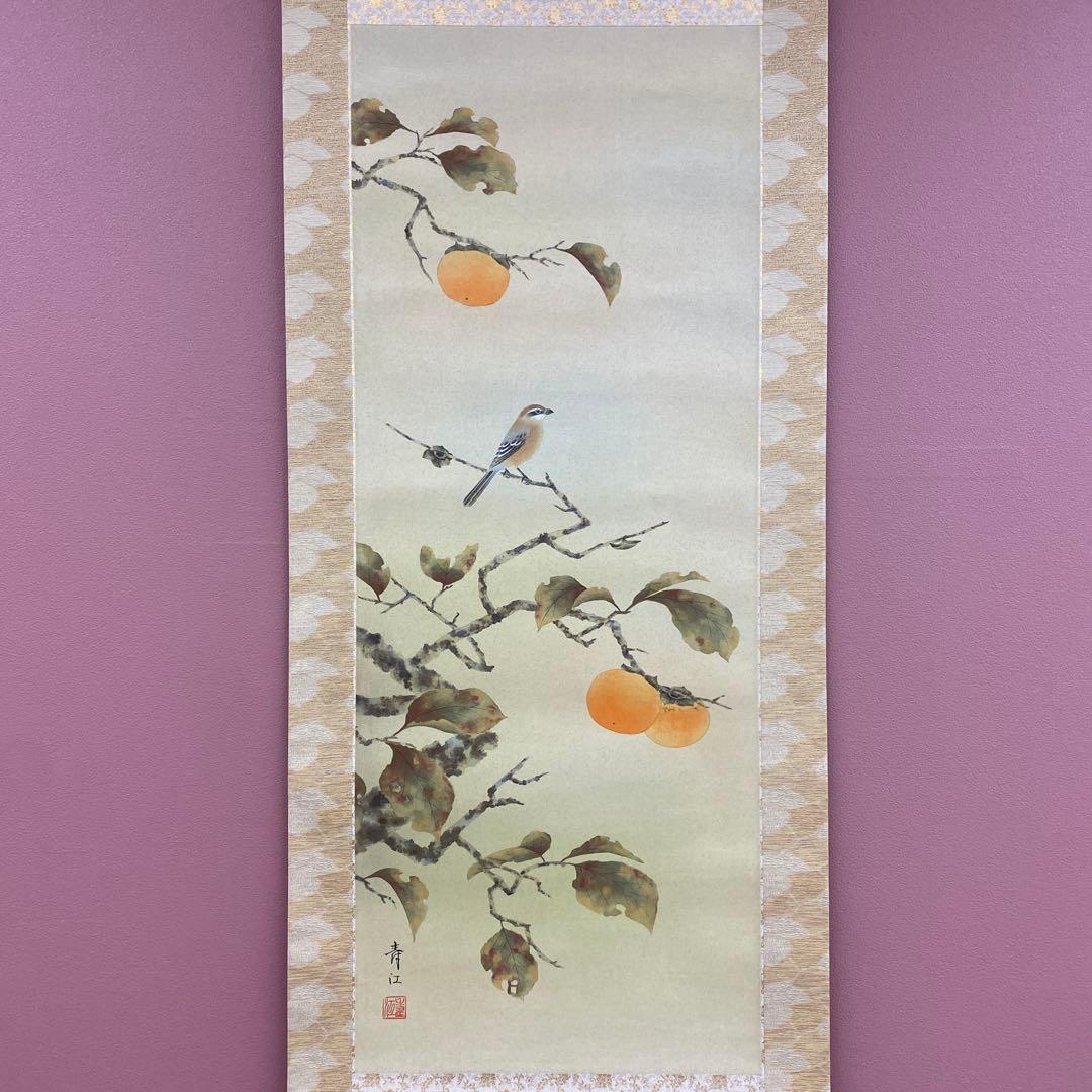 美品 掛け軸 柳沢寿江作 柿図 花鳥 共箱 太巻き 縁起物