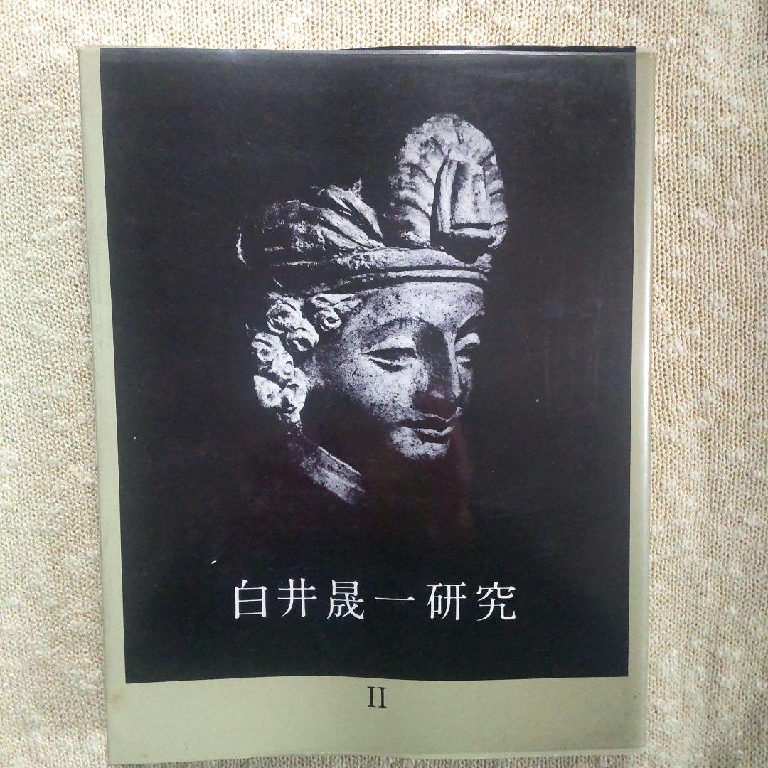 白井晟一研究全5巻