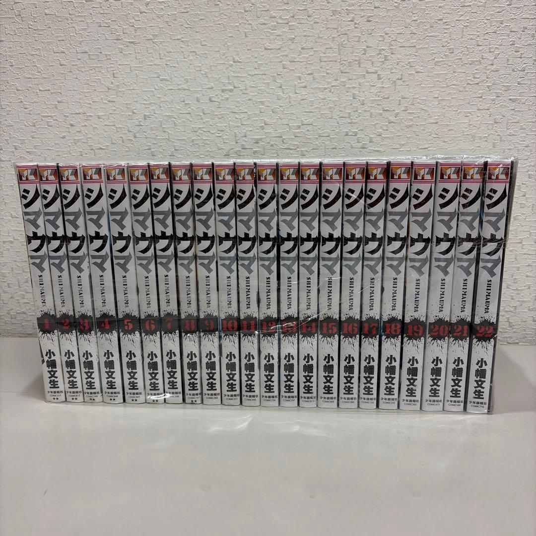 シマウマ 全２２巻セット