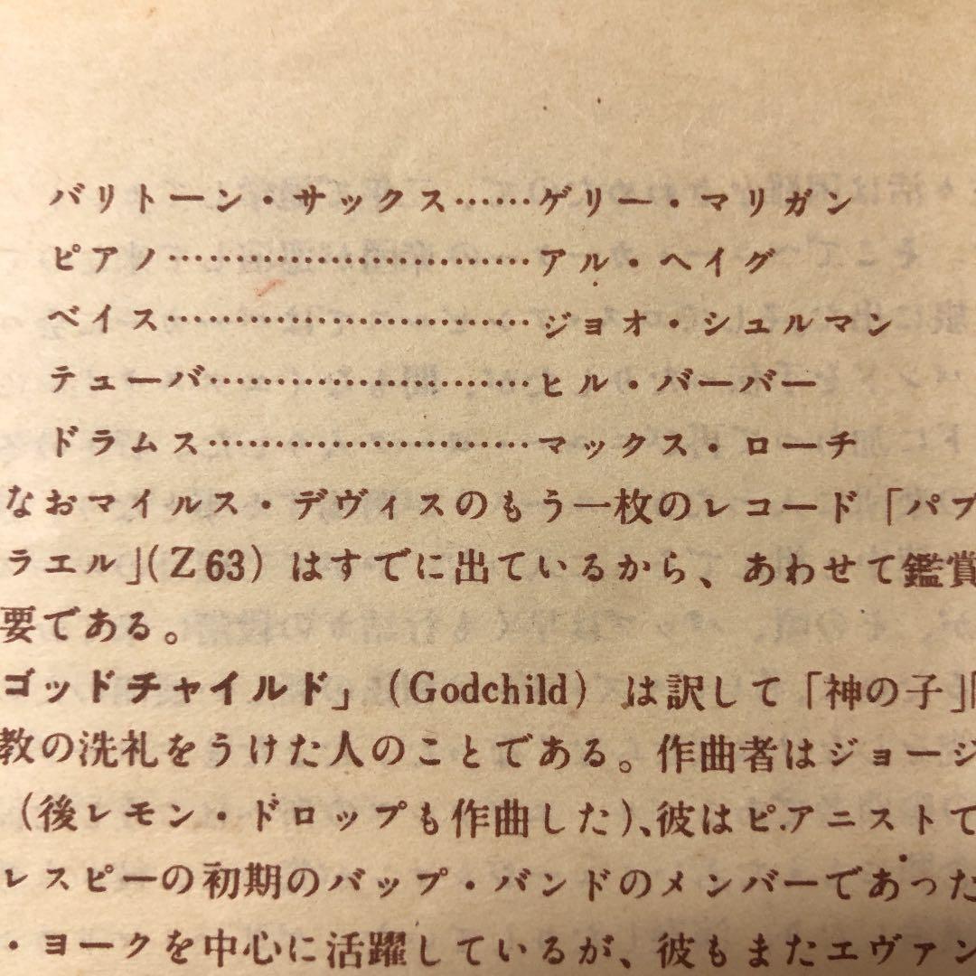 貴重！78rpm MILES DAVIS GODCHILD SP盤