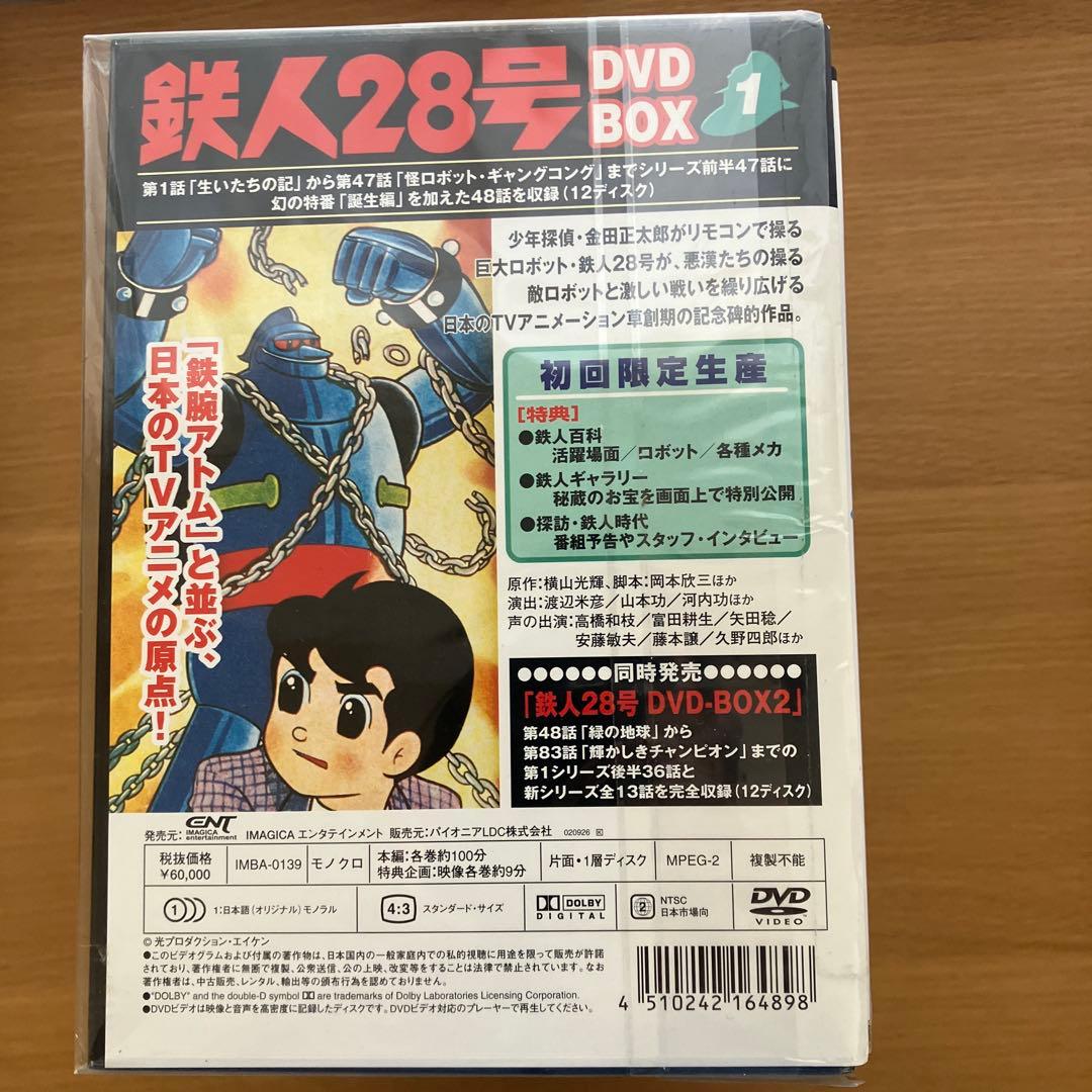 鉄人28号 DVD-BOX1〈初回限定生産・12枚組〉