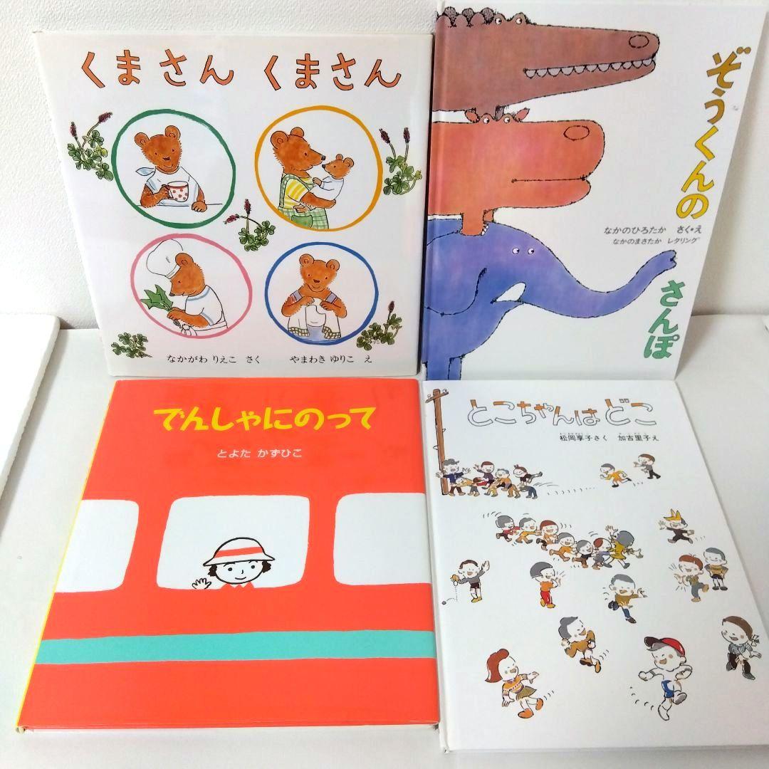 【50冊】くもん推薦図書5A4A　絵本まとめ売り　0歳~４歳　赤ちゃん　No89