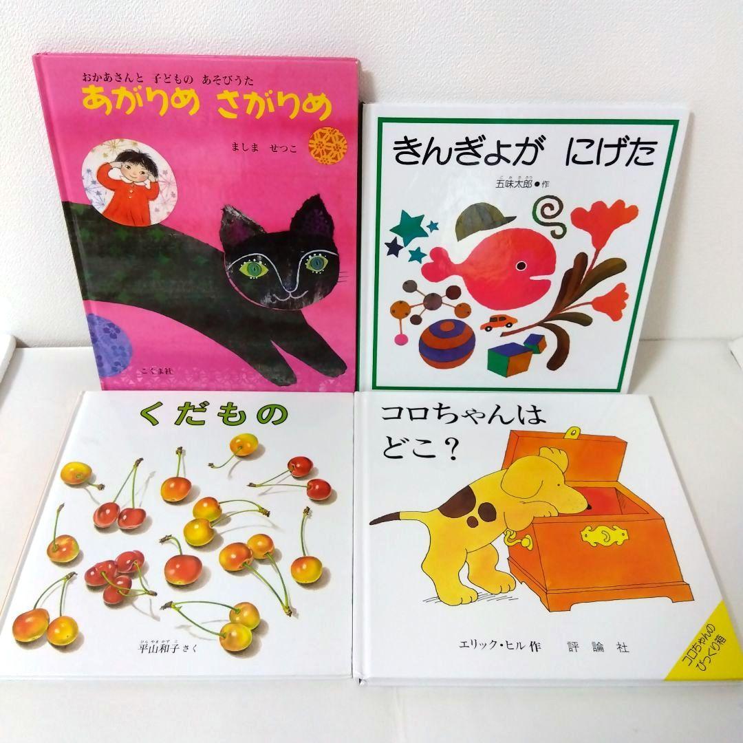 【50冊】くもん推薦図書5A4A　絵本まとめ売り　0歳~４歳　赤ちゃん　No89