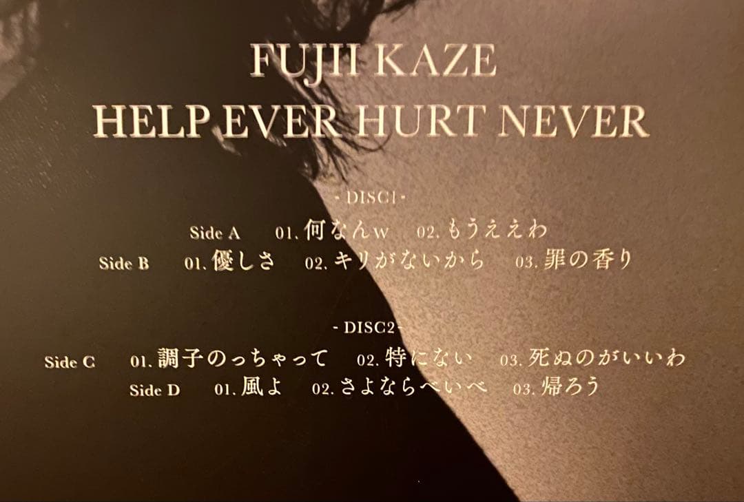 藤井風　HELP EVER HURT NEVER レコード　国内正規品　初回盤