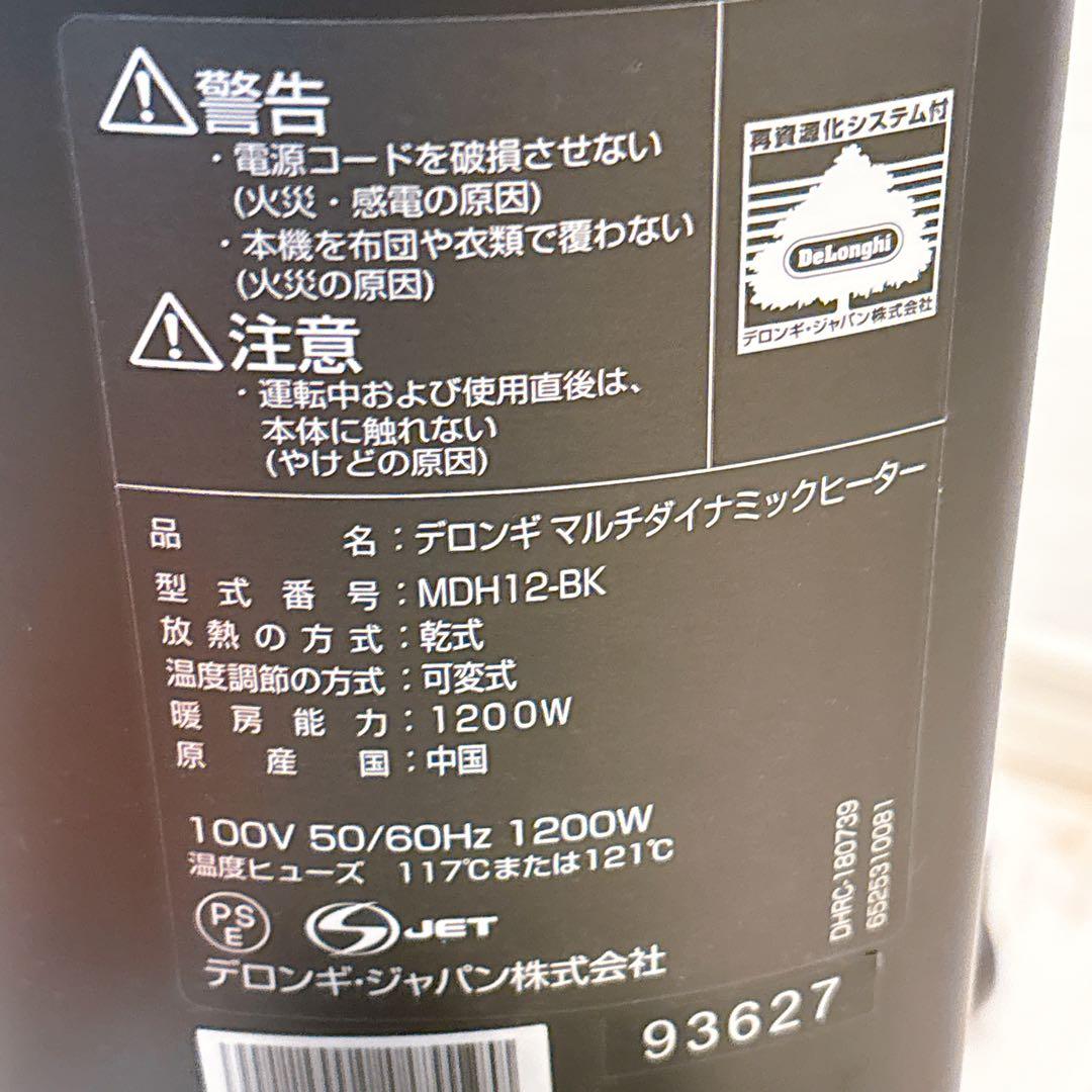 デロンギ マルチダイナミックヒーター MDH12-BK 8～10畳