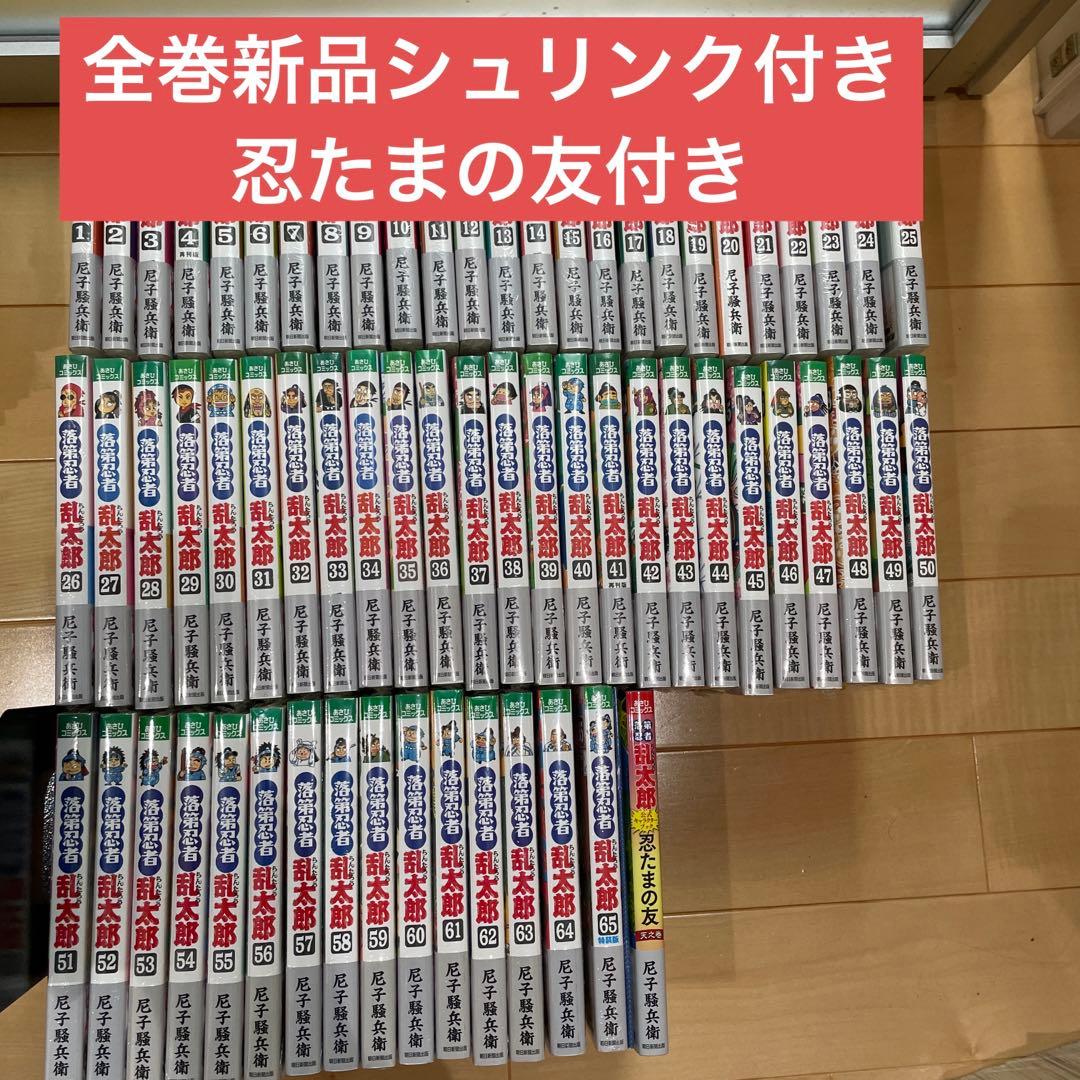 【新品】落第忍者乱太郎　1-65巻　全巻セット　忍たまの友　忍たま乱太郎