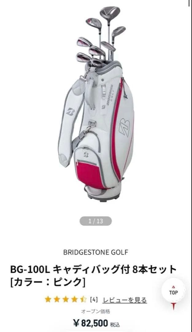 ブリヂストン レディース　ゴルフクラブ　セット　（8本）　キャディバッグ付き