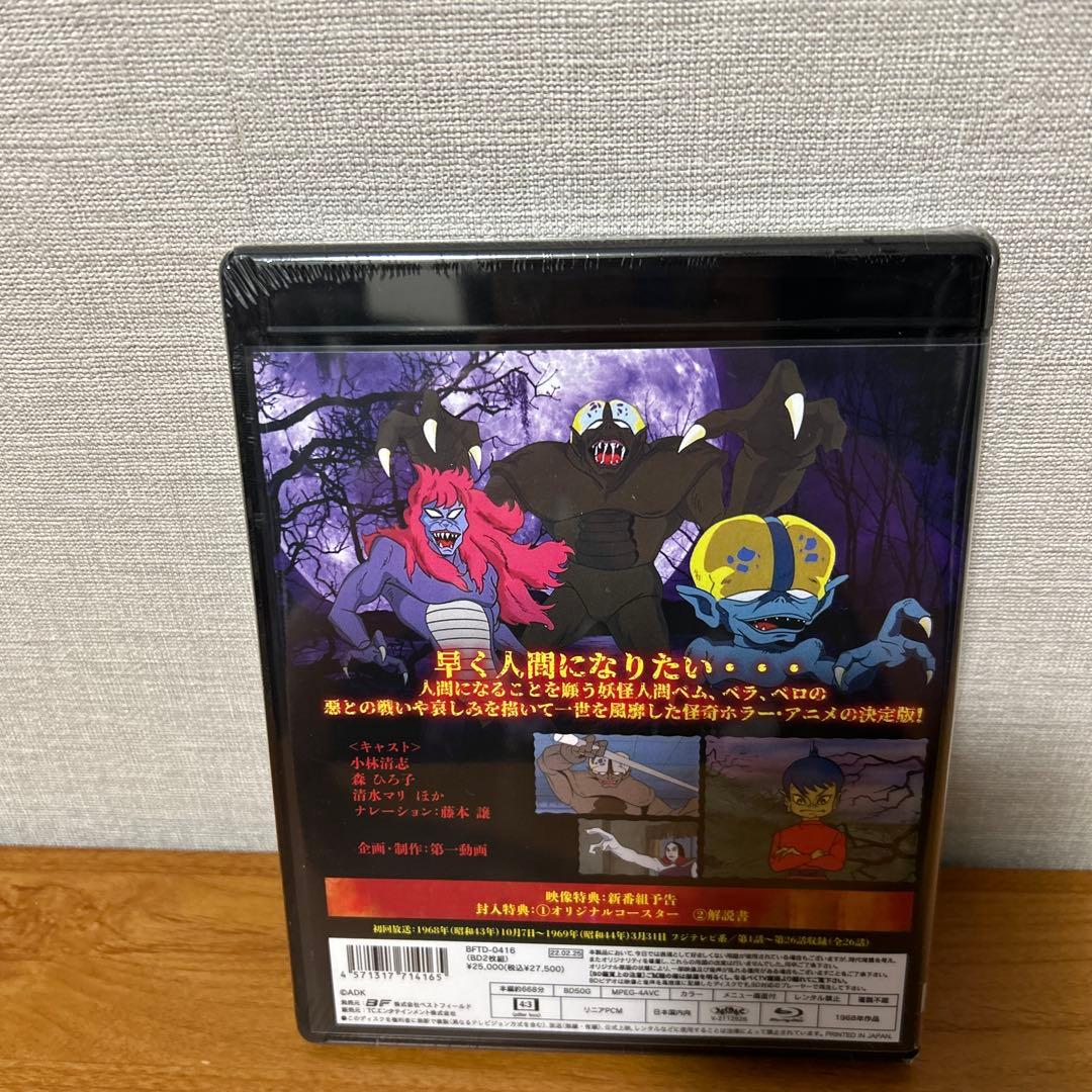 妖怪人間ベム〈Blu-ray2枚組〉