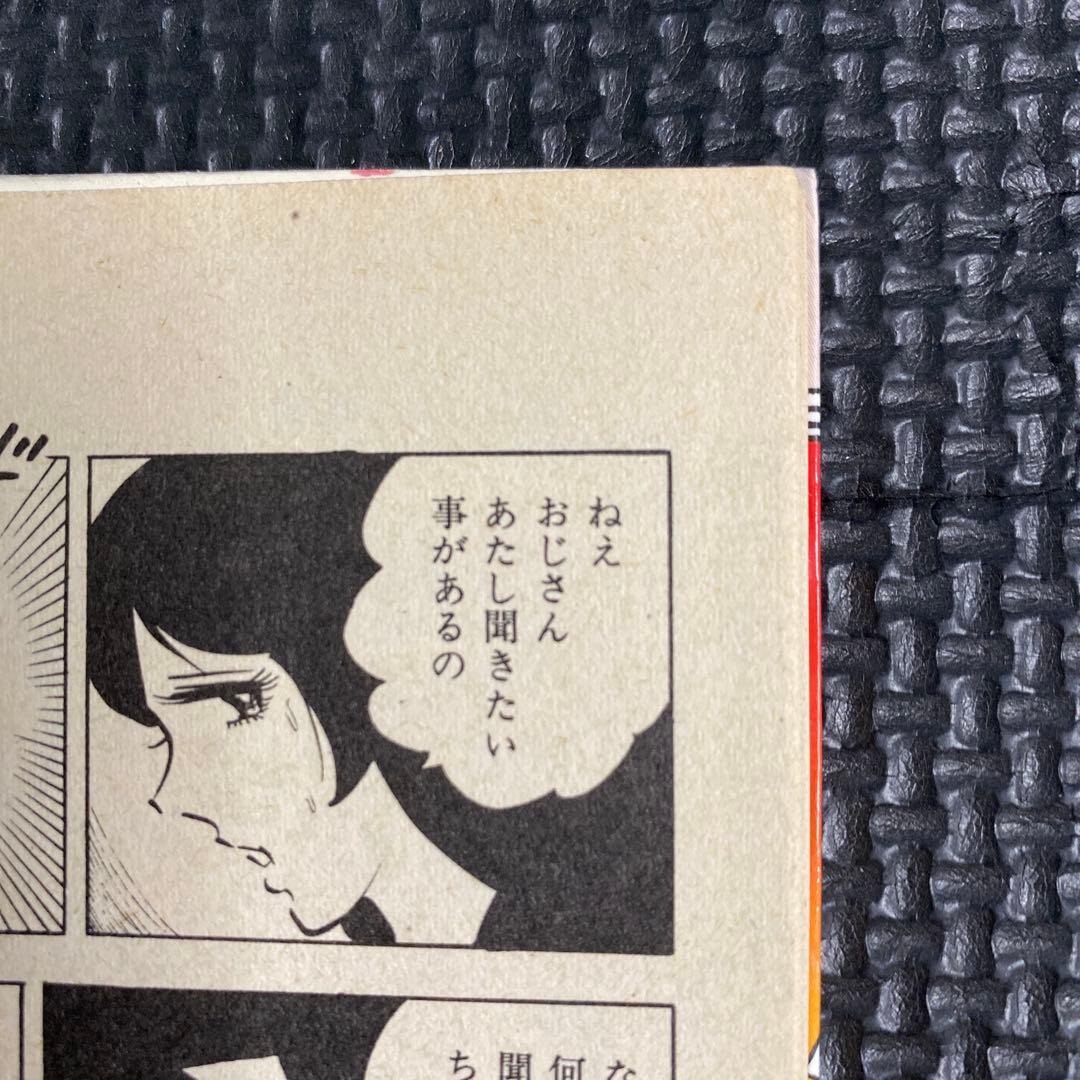 【激レア】福原秀美　コミックペット シリーズ第5巻（昭和53年1月1日発行）