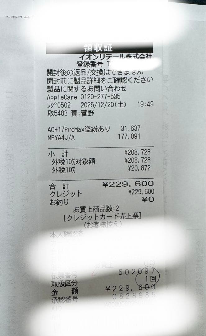 Apple iPhone 17 Pro Max本体AppleCare+（2年間）