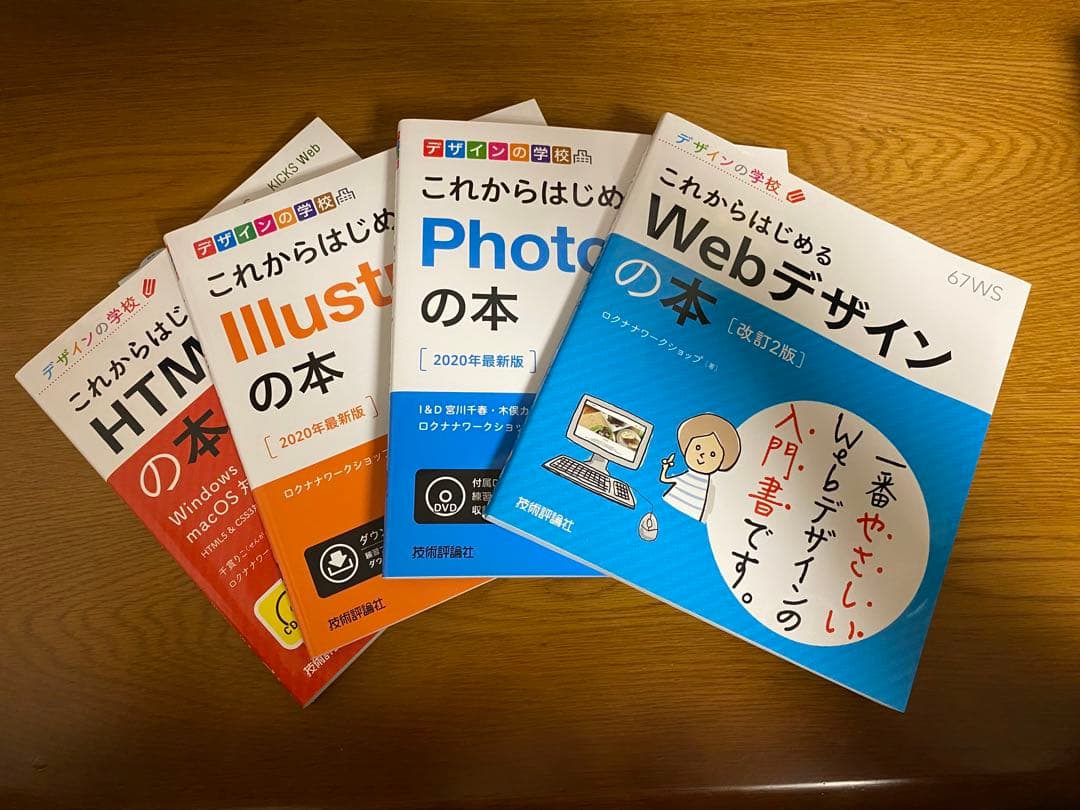 ヒューマンアカデミー　動画クリエイター&Webデザイナー通信講座教材24冊